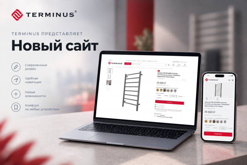 Tерминус представляет обновлённый сайт